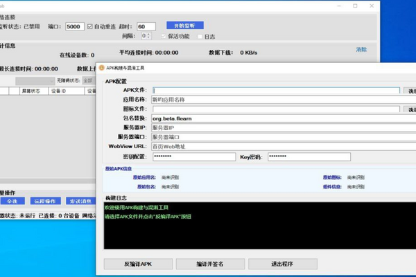 中文版 rat 5v + Apk Builder 安卓远控工具