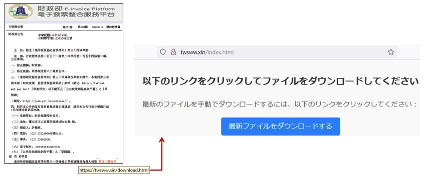 Figure 5: The PDF targeting Taiwan shared a link with an attack targeting Japan